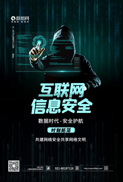 共建网络安全，共享网络文明——互联网信息安全科技海报设计思路