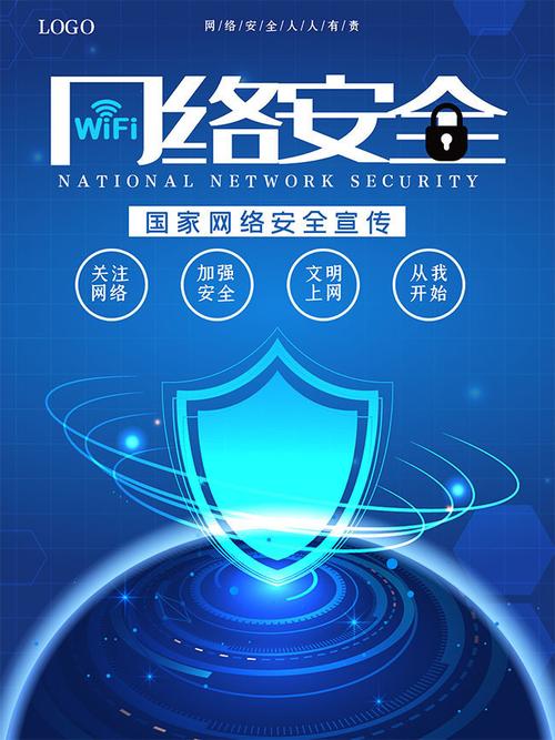 构筑数字防线 网络安全宣传海报设计与互联网安全服务新篇章